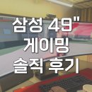 삼성게임월드 | S49DG930 삼성 오디세이 G9 게이밍 모니터 49인치 실사용 후기