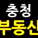 충청부동산중개사무소 이미지