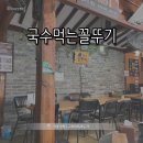 안암28 | [서울 안암] 국수먹는꼴뚜기 || 내돈내산 솔직 후기 아쉬운 점