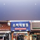 소라네반찬