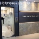 금천연세치과의원 이미지