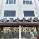 주안 | 줄 서는 맛집 고을 순대국