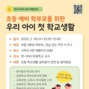 초등생활 길라잡이 이미지