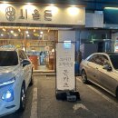 시올돈 - 중구 국채보상로 694 | 삼성서울병원 근처 돈까스 맛집은? 일원동 시올돈 메뉴·가격 솔직후기