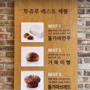 2026년5월28일[목]천안 뚜쥬루빵돌가마마을과 미나릿벽화마을 대전성심당과 봄장태산휴양림!! 빵지순례 이미지