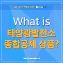 자연솔라3 태양광발전소 이미지