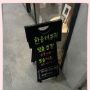 수정세탁소 - 부평구 경원대로1240번길 11 | 하남 맞춤정장 가격 1+1 행사 한올테일러 미사역점 후기
