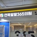 면목동-110 | 면목동 비만클리닉 마운자로 방문관리+풋살 동호회 가입