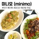 [반월당역]미니모ㅣ봉산동 파스타 웨이팅 맛집 미니모 내돈내산 후기!!