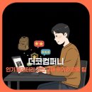 더코인 | 더코컴퍼니 인기 밀리터리 굿즈 구매 후기와 활용 팁
