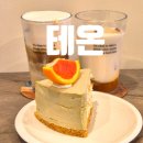 지에스더프레시인천서운점 | 영종도 하늘도시 카페 테온 디저트 맛집 수제케이크 후기