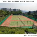 대방체육공원 테니스장