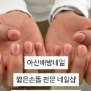 오뉴네일 - 해운대구 대천로 205 | [아산배방네일]짧은손톱 전문 네일샵 “오뉴” 복숭아 네일 후기