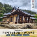 선비촌 | 선비촌 고택 및 서원구경 힐링장소