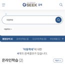 아동학대 신고의무자 교육 및 공공부문 종사자 아동학대예방교육(2시간) 이미지