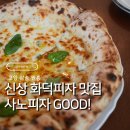 (주)원흥 원흥동지점 | 삼송 원흥 사노피자 새로 오픈한 화덕피자 맛집인데 너무 만족스러운 가족식사를 했다! 주민맛집추천
