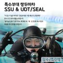 해군해양의료원(해양의학지원소) | 해군, 심해잠수병 (SSU)