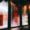 포차어게인 이미지