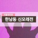 홍익당구장 | 한남동 구슬모아 당구장 신모래전.gif 후기