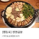 귀한곱창 네이버블로그