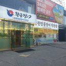 착한풍천민물장어 이미지