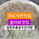 용궁회수산 - 구미시 금오대로 307-3 | 용궁회수산