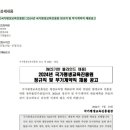 [국가평생교육진흥원] 2024년 국가평생교육진흥원 정규직 및 무기계약직 채용공고 (~07/31) 이미지