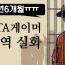 GTA모드서버 운영했다가 징역 1년6개월[G식백과] 이미지