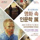 명화인문학 이미지