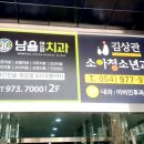 김상관소아청소년과의원 이미지