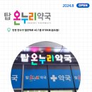 탑온누리약국 이미지