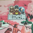 피자인류 이미지