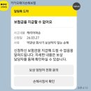 카카오페이 여행자보험 솔직후기 | 무사고 환급 신청방법·할인·캐리어 파손 항공사 vs 보험사 보상...