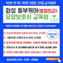 명성요양보호사교육원 - 용인시 기흥구 중부대로 343 | 명성요양보호사교육원