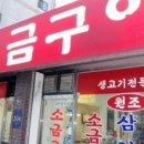 서울생고기구이 이미지