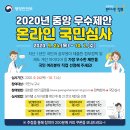 더 나은 제도 개선을 위해 2020 행정안전부 중앙우수제안 투표도 하시고 커피도 받아가세요! (10월 7일까지) 이미지