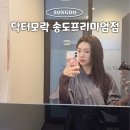모락 | 인천송도두피관리탈모관리 닥터모락 송도점 솔직후기