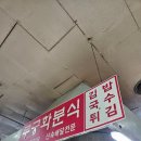 [잠실/장미상가] 무궁화분식 방문후기