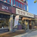 맛찬들(일산해수욕장점) 이미지