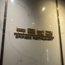 뉴욕스시 | 부평 중식맛집 뉴욕반점 후기