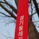 청미역사문화길 3구간 이미지