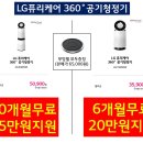 코리아세일페스타 LG퓨리케어 공기청정기 특별혜택(현금지원) 이미지