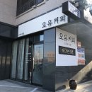 오유커피