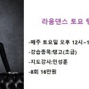 라움댄스스튜디오 이미지