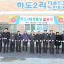 하도2리 경로당 이미지