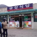 금강기사님식당 이미지