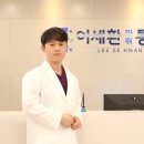 이세환마취통증의학과의원 이미지