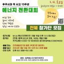 ☀️＜후쿠시마 핵사고13주년: 에너지전환 대회＞ 전북참가단 모집☀️ 이미지