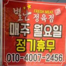 별난고기 | 품질좋은 고기파는 평택 별난정육점 내돈내산후기