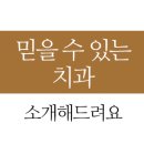 연세덴티프로오랄케어 | 치료 틀니 라미네이트 잇몸성형 턱관절치료 충치치료 사랑니치료 안전하고 효과적으로~! 연세덴티프로치과